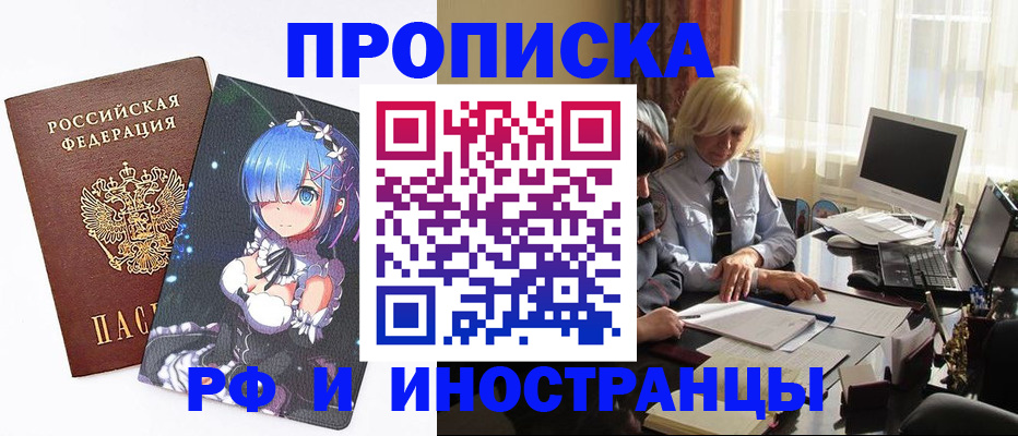 прописка от собственника в Вольске