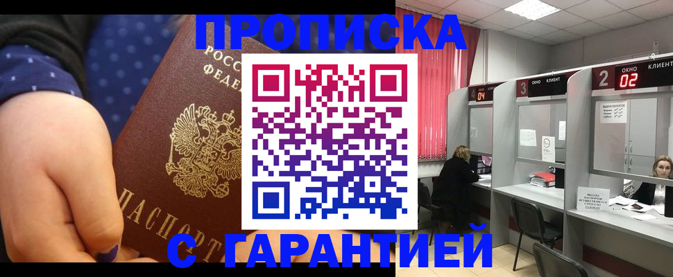 прописка 2025 в Вольске