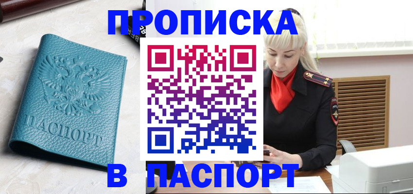 прописка законно в Вольске