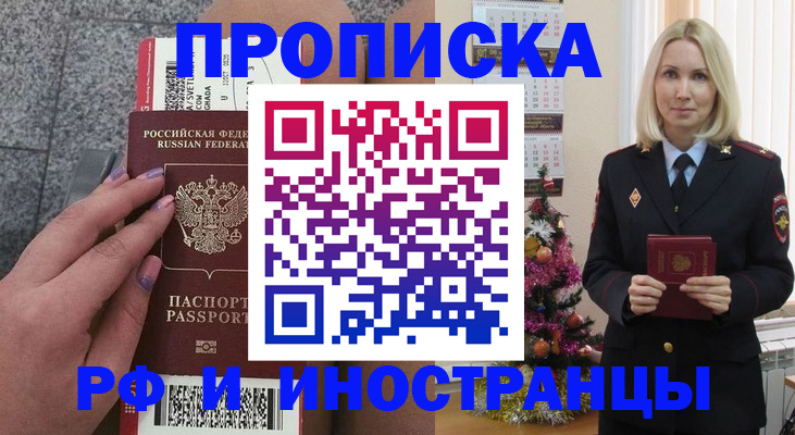временная прописка в Вольске