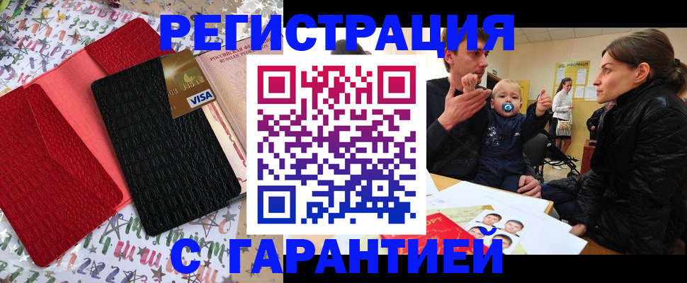 прописка 2025 в Вольске